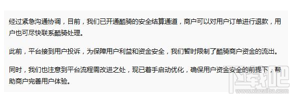 酷骑单车押金能退了？微信称结算通道已开通，用户可申请退款