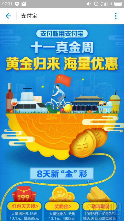 支付宝十一真金周活动怎么玩？支付宝十一真金周有哪些活动？