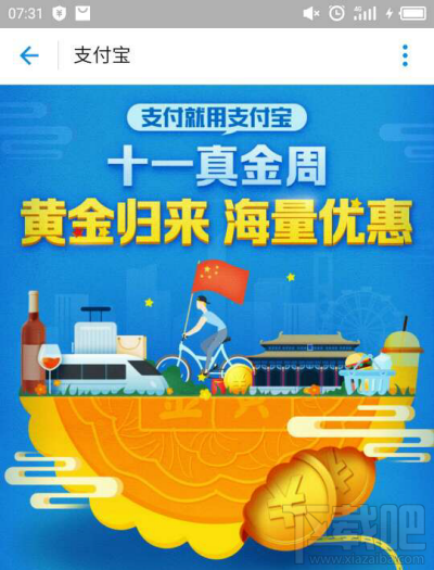 支付宝十一真金周怎么抽黄金？支付宝十一真金周抽黄金活动