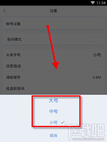 易车APP怎么设置字体大小？易车设置字体大小方法