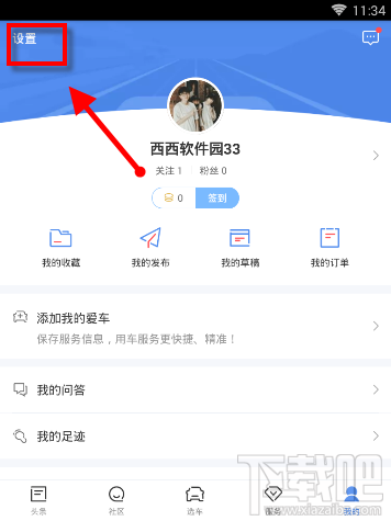 易车APP怎么设置字体大小？易车设置字体大小方法