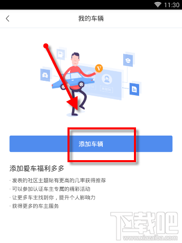易车APP怎么认证车主？易车认证车主图文教程