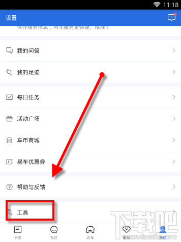 易车APP怎么查违章?易车查询违章方法
