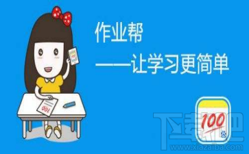 作业帮怎么删除帖子？作业帮删除帖子方法教程