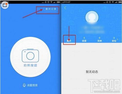 作业帮怎么删除帖子？作业帮删除帖子方法教程