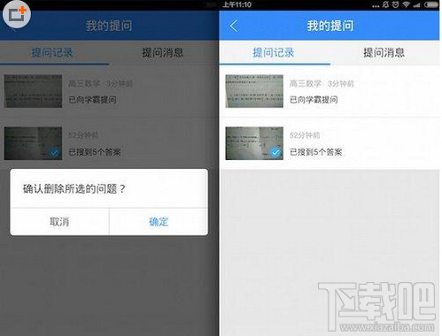 作业帮怎么删除帖子？作业帮删除帖子方法教程