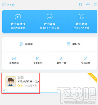 作业帮怎么更换年级？作业帮更换年级图文教程