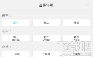 作业帮怎么更换年级？作业帮更换年级图文教程