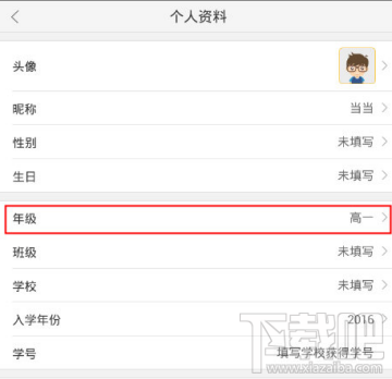 作业帮怎么更换年级？作业帮更换年级图文教程