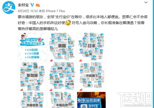 2017国庆支付宝专属价怎么样 2017国庆全球支付宝价介绍