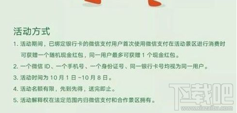 微信支付旅游狂欢节红包怎么获得？