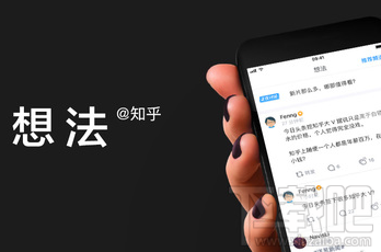 知乎想法怎么进入?知乎5.0版本怎么没有想法入口?