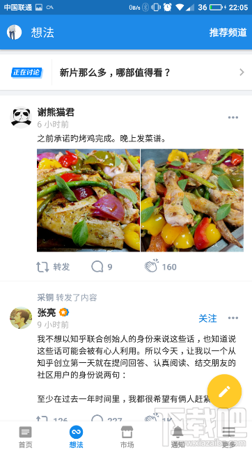 知乎想法怎么进入？知乎5.0版本怎么没有想法入口？