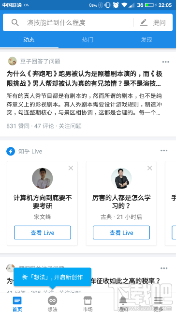 知乎想法怎么进入?知乎5.0版本怎么没有想法入口?