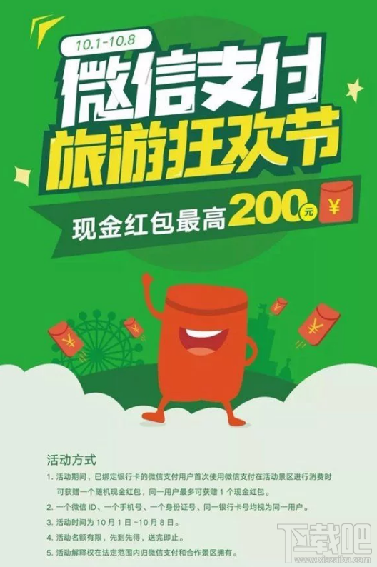 国庆微信支付旅游狂欢节是什么 超300家景区用微信支付立马送现金红包