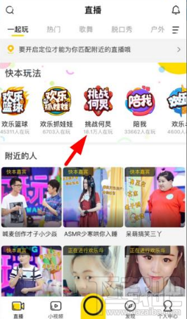 yy欢乐吐篮球向何炅PK怎么操作 yy欢乐吐篮球PK何炅方法