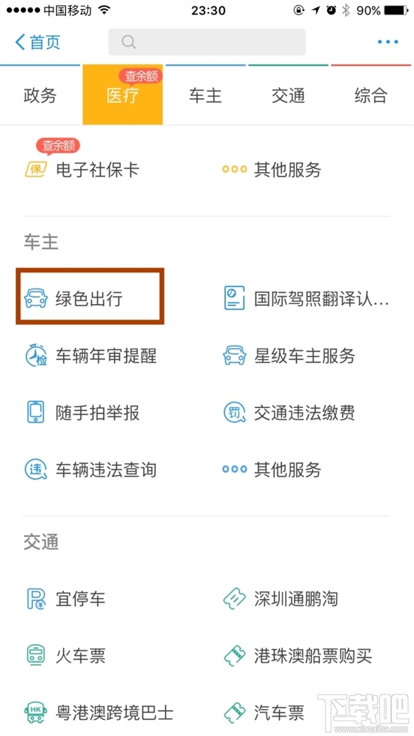 支付宝绿色出行补贴如何领 支付宝怎么参与绿色出行