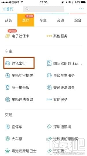 支付宝绿色出行怎么使用？支付宝绿色出行有什么用？