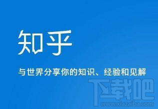 知乎如何删除自己的提问 知乎删除自己的提问方法