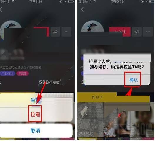 抖音短视频怎么拉黑?抖音在哪拉黑?