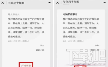 微信怎么写一封“与你见字如面”？