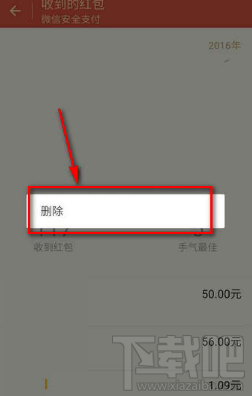 微信红包记录怎么删除  微信红包记录删除方法