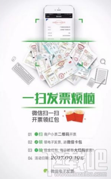 微信扫一扫开发票怎么领现金红包？
