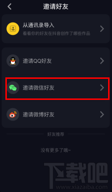 抖音怎么加微信好友 抖音加微信好友怎么操作