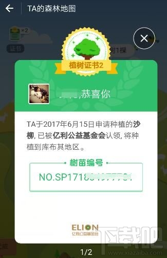 蚂蚁森林证书是什么 支付宝蚂蚁森林证书作用