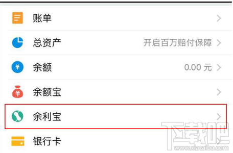 支付宝余利宝怎么提现？支付宝余利宝提现要手续费吗？