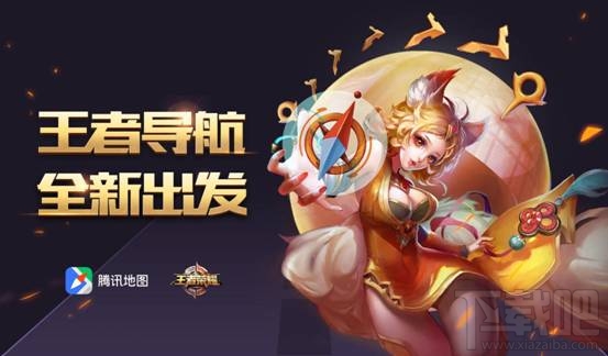 腾讯地图如何设置妲己语音包 腾讯地图妲己语音设置教程