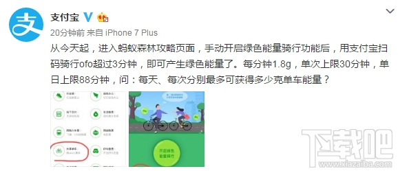 骑共享单车也能获得蚂蚁森林绿色能量？能量有上限吗？