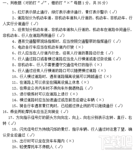 美团2017骑手交通安全考试试题  美团2017骑手交通安全考试答案