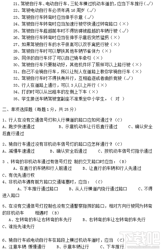 美团2017骑手交通安全考试试题  美团2017骑手交通安全考试答案