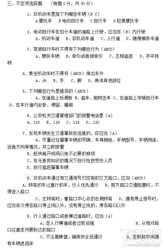 美团2017骑手交通安全考试试题  美团2017骑手交通安全考试答案