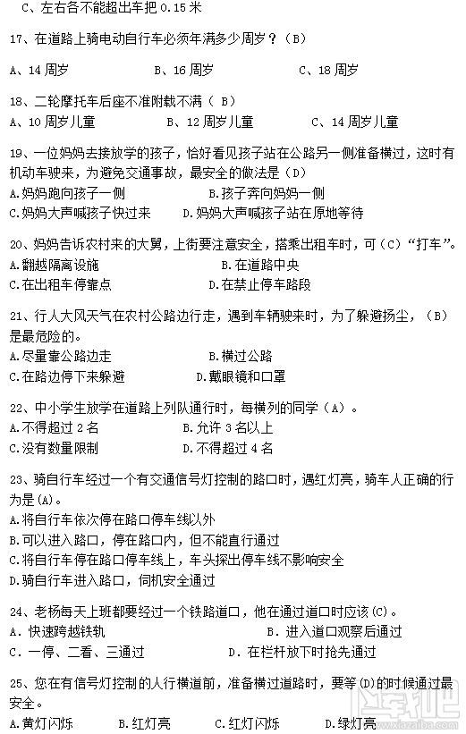 美团2017骑手交通安全考试试题  美团2017骑手交通安全考试答案