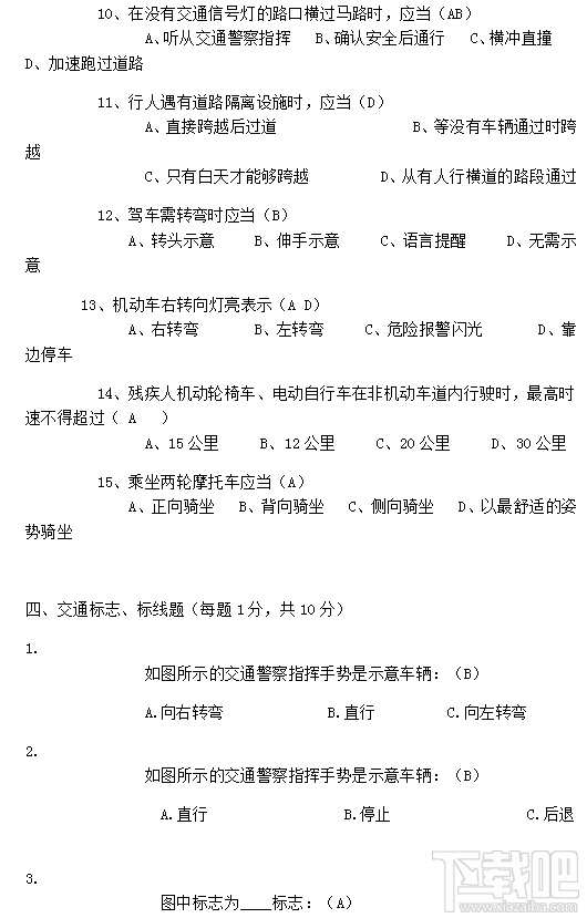 美团2017骑手交通安全考试试题  美团2017骑手交通安全考试答案