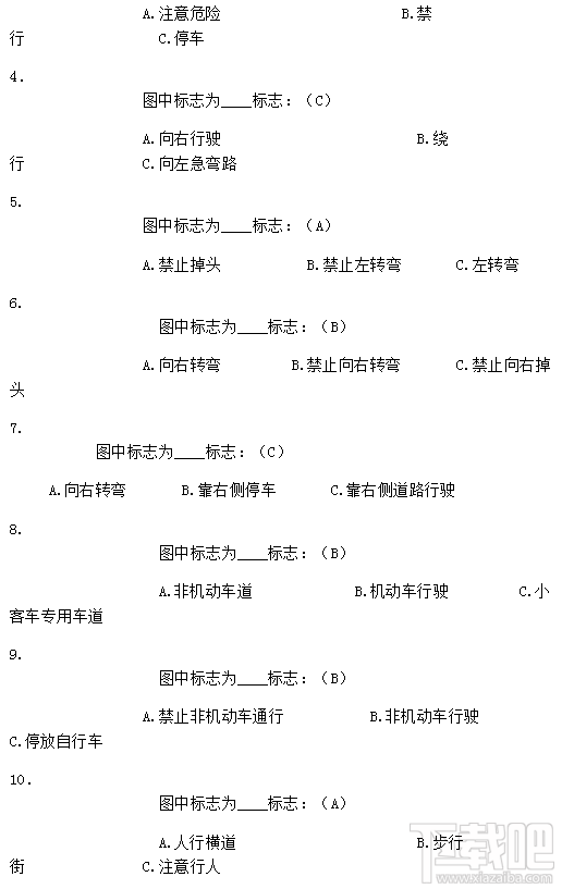 美团2017骑手交通安全考试试题  美团2017骑手交通安全考试答案