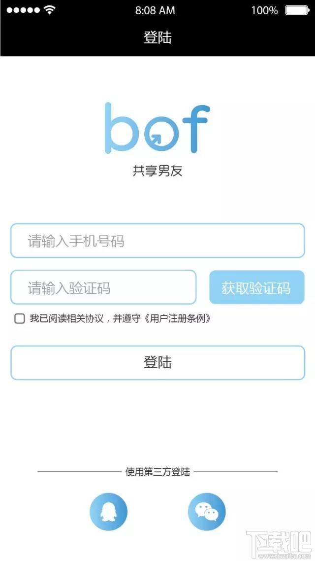 怎么用共享男友app 共享男友app使用图文详解
