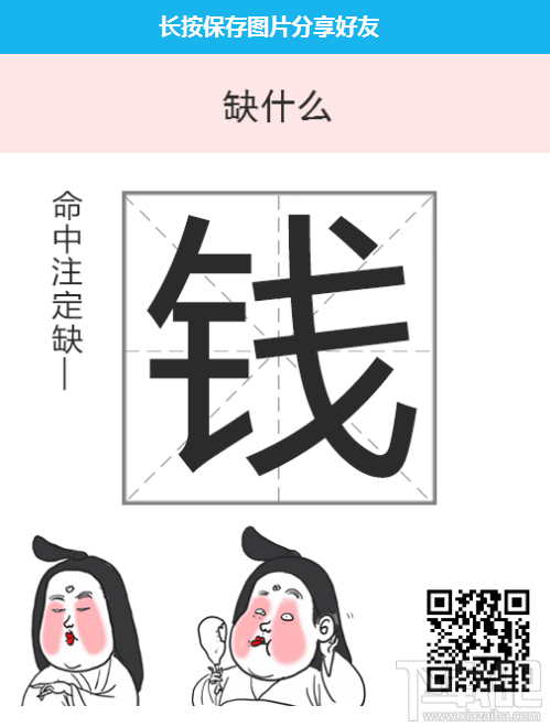 微信朋友圈你命中缺什么怎么玩？