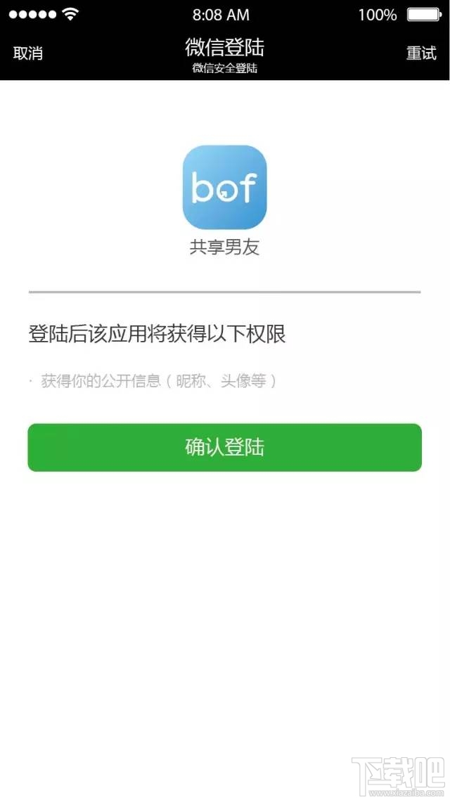 怎么用共享男友app 共享男友app使用图文详解