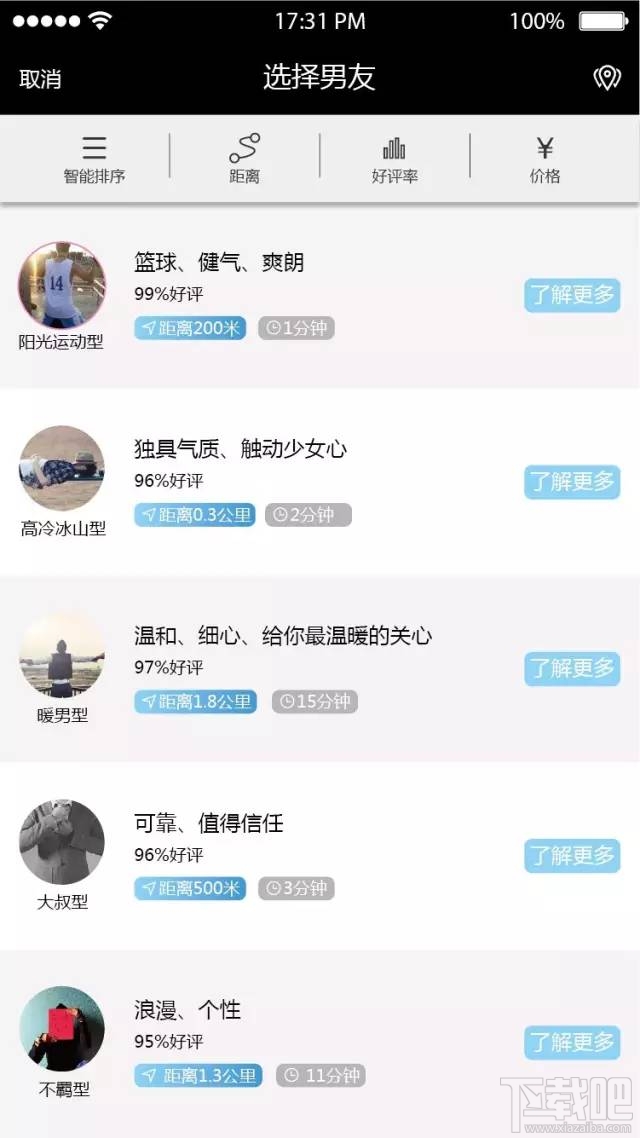 怎么用共享男友app 共享男友app使用图文详解