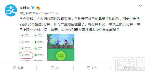蚂蚁森林共享单车能量怎么获得？蚂蚁森林共享单车能量在哪？