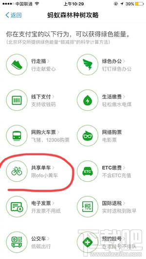 蚂蚁森林共享单车能量怎么获得？蚂蚁森林共享单车能量在哪？