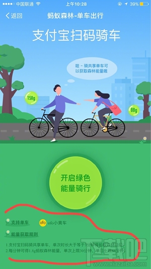 蚂蚁森林共享单车能量怎么获得？蚂蚁森林共享单车能量在哪？