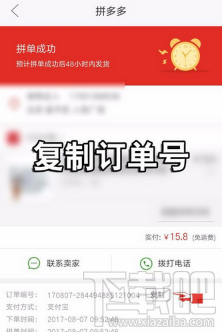拼多多未发货怎么退款 拼多多还没发货申请退款教程