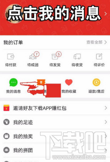 拼多多未发货怎么退款 拼多多还没发货申请退款教程