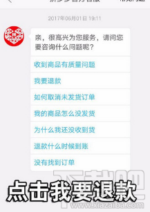 拼多多未发货怎么退款 拼多多还没发货申请退款教程