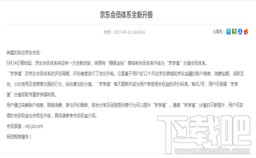 京东会员体系优化了什么？京东会员体系改版介绍