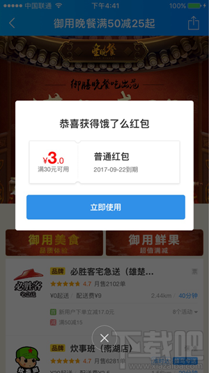 饿了么917有范节红包怎么领取?饿了么917有范节红包在哪领?